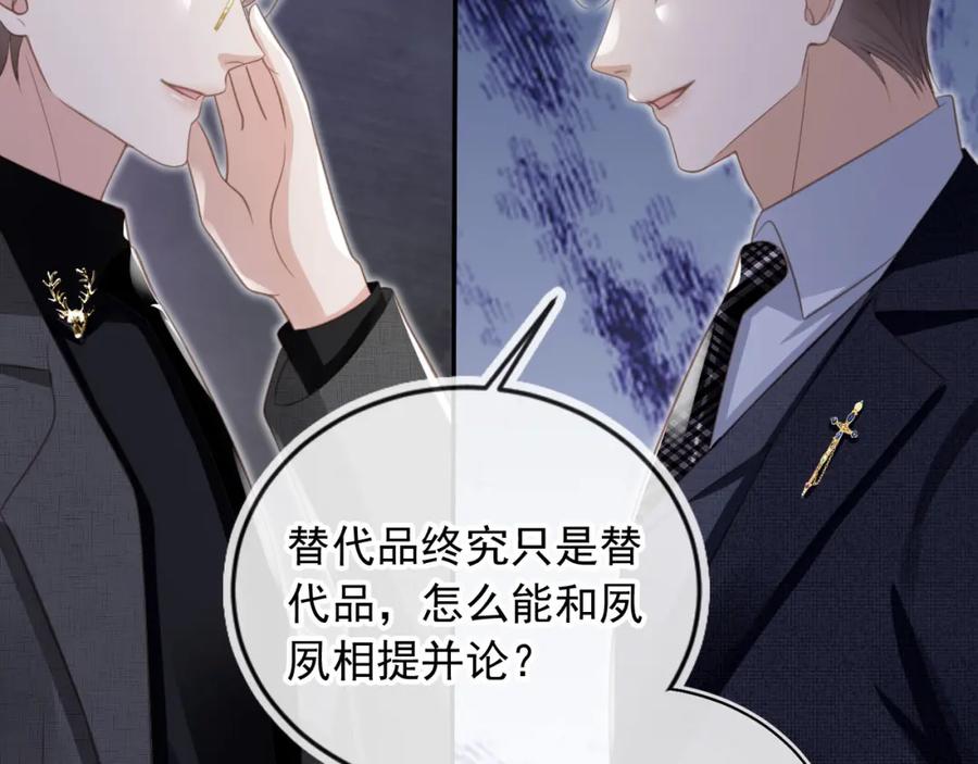 第20话我要你离开顾家-白月光他爱上替身了？！-荣华富贵（原著）+漫神动漫（第8张）