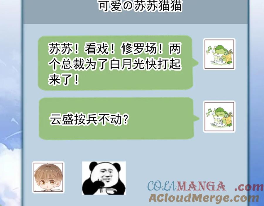 第20话我要你离开顾家-白月光他爱上替身了？！-荣华富贵（原著）+漫神动漫（第13张）