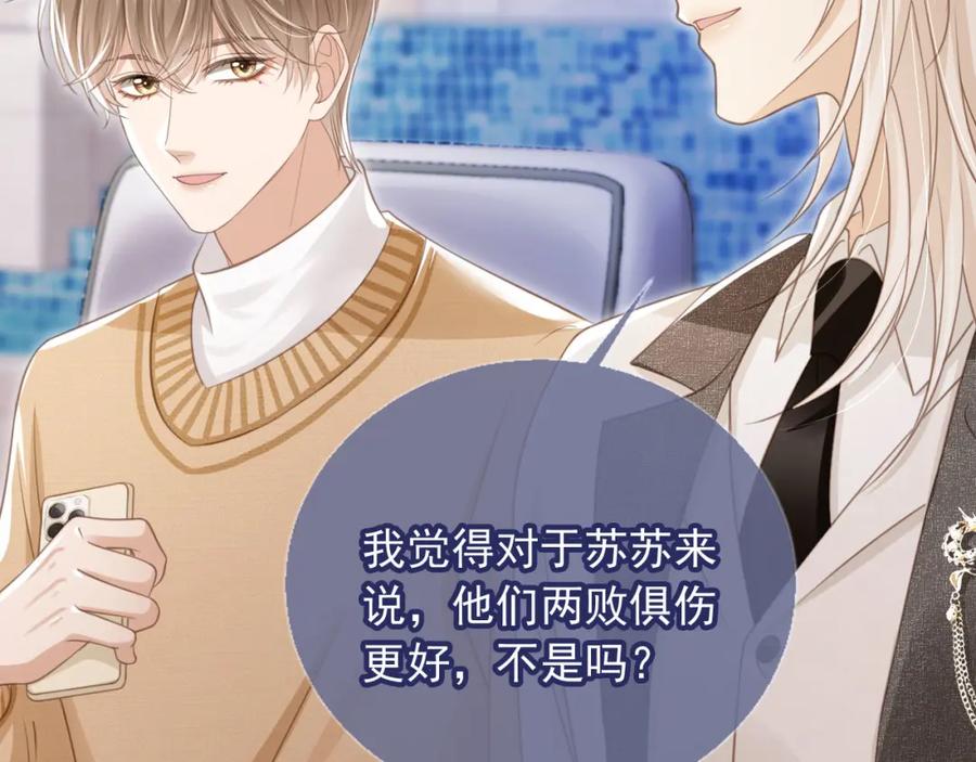 第20话我要你离开顾家-白月光他爱上替身了？！-荣华富贵（原著）+漫神动漫（第16张）