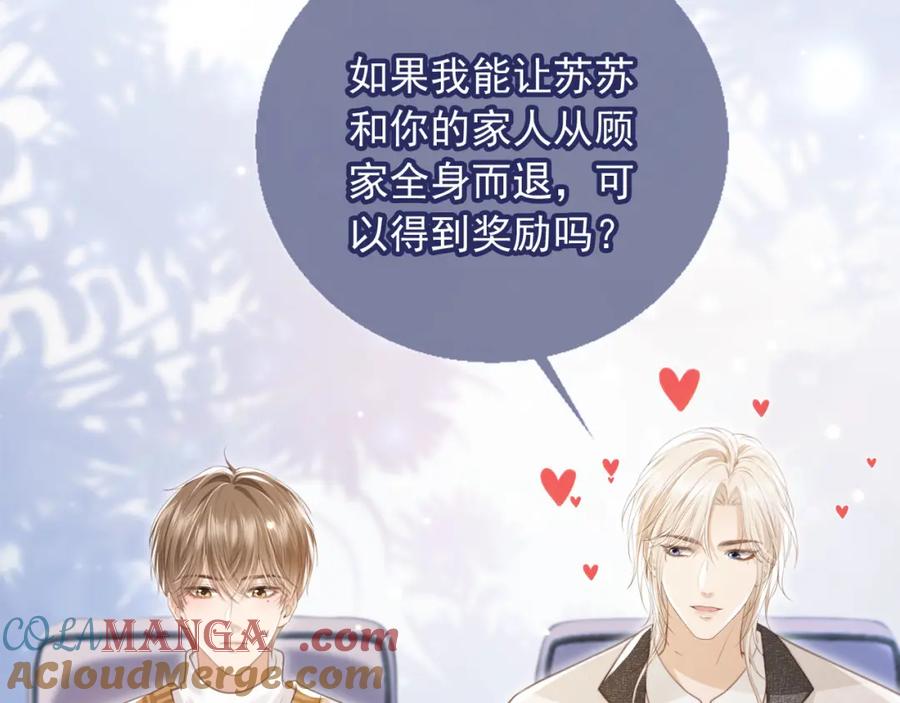 第20话我要你离开顾家-白月光他爱上替身了？！-荣华富贵（原著）+漫神动漫（第21张）