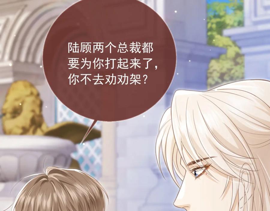 第20话我要你离开顾家-白月光他爱上替身了？！-荣华富贵（原著）+漫神动漫（第15张）