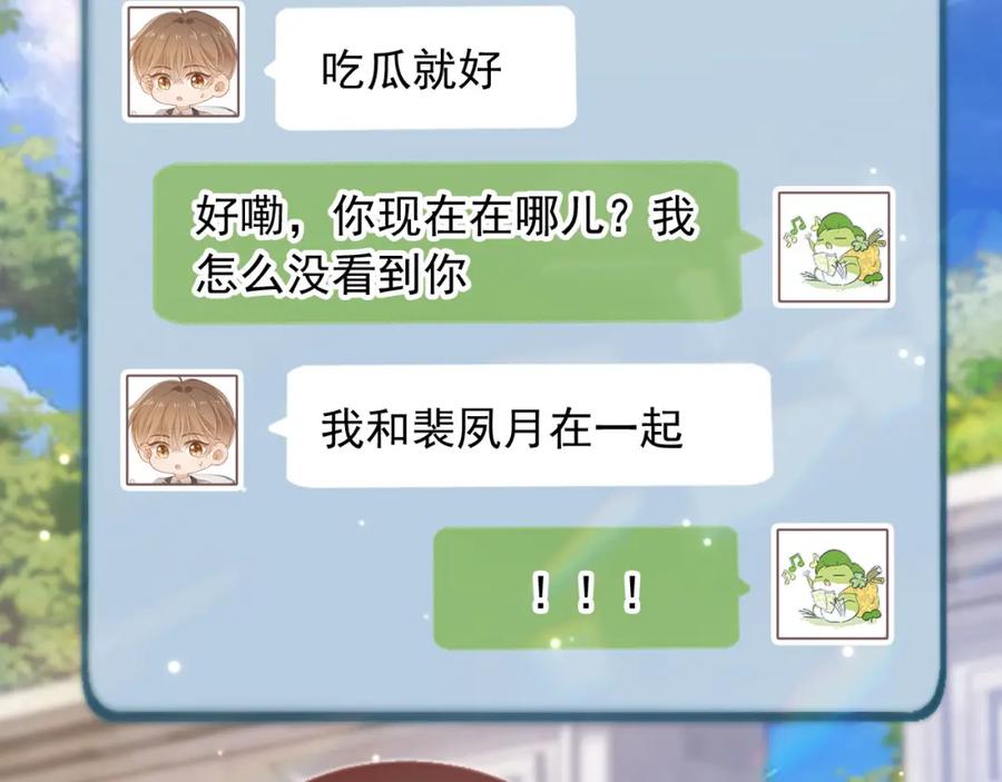 第20话我要你离开顾家-白月光他爱上替身了？！-荣华富贵（原著）+漫神动漫（第14张）