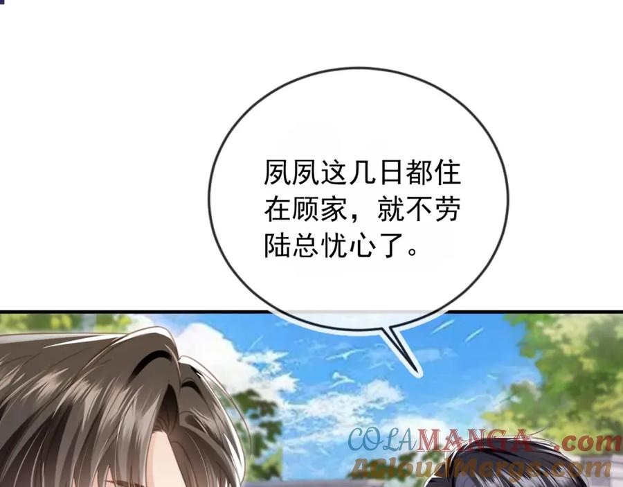 第20话我要你离开顾家-白月光他爱上替身了？！-荣华富贵（原著）+漫神动漫（第5张）