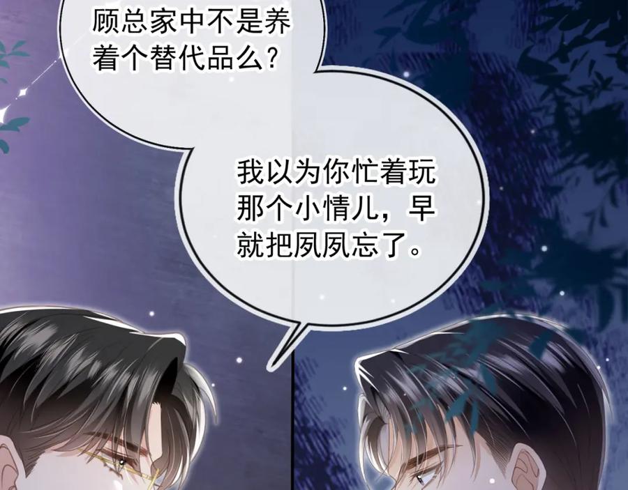 第20话我要你离开顾家-白月光他爱上替身了？！-荣华富贵（原著）+漫神动漫（第7张）