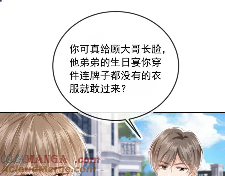 第20话我要你离开顾家-白月光他爱上替身了？！-荣华富贵（原著）+漫神动漫（第33张）