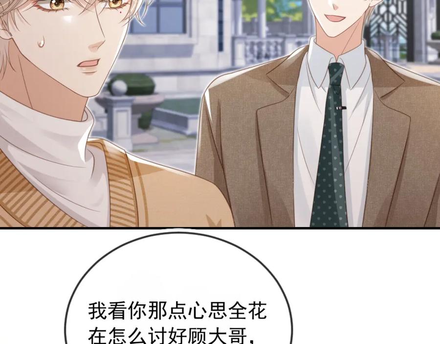 第20话我要你离开顾家-白月光他爱上替身了？！-荣华富贵（原著）+漫神动漫（第34张）