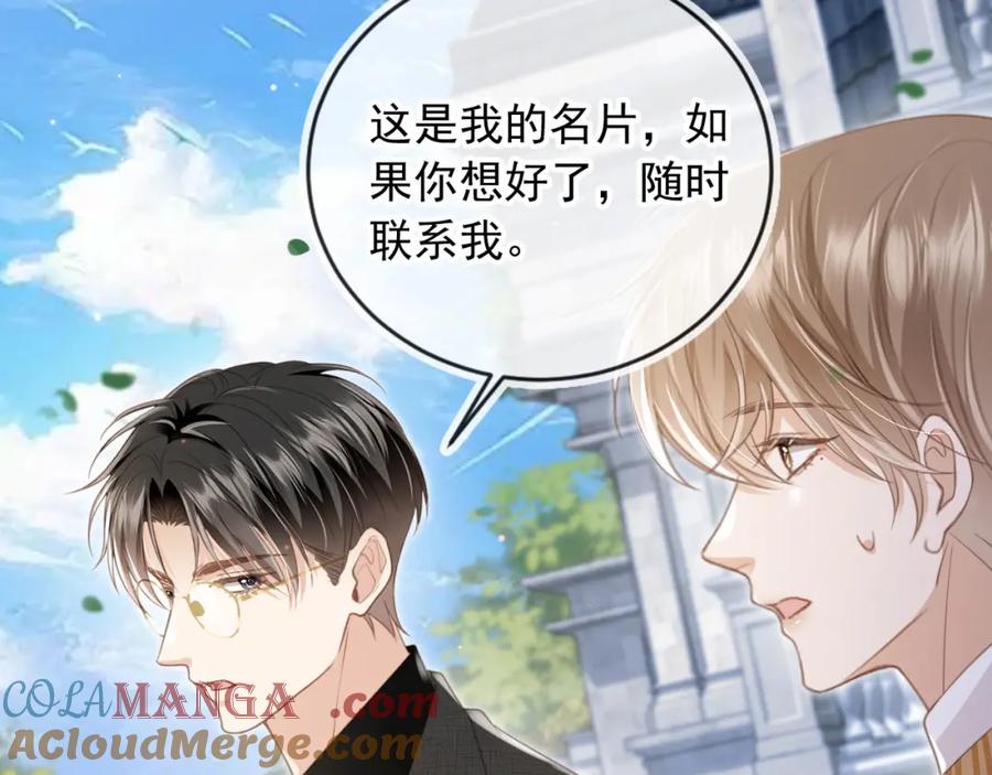 第21话混乱开始-白月光他爱上替身了？！-荣华富贵（原著）+漫神动漫（第19张）