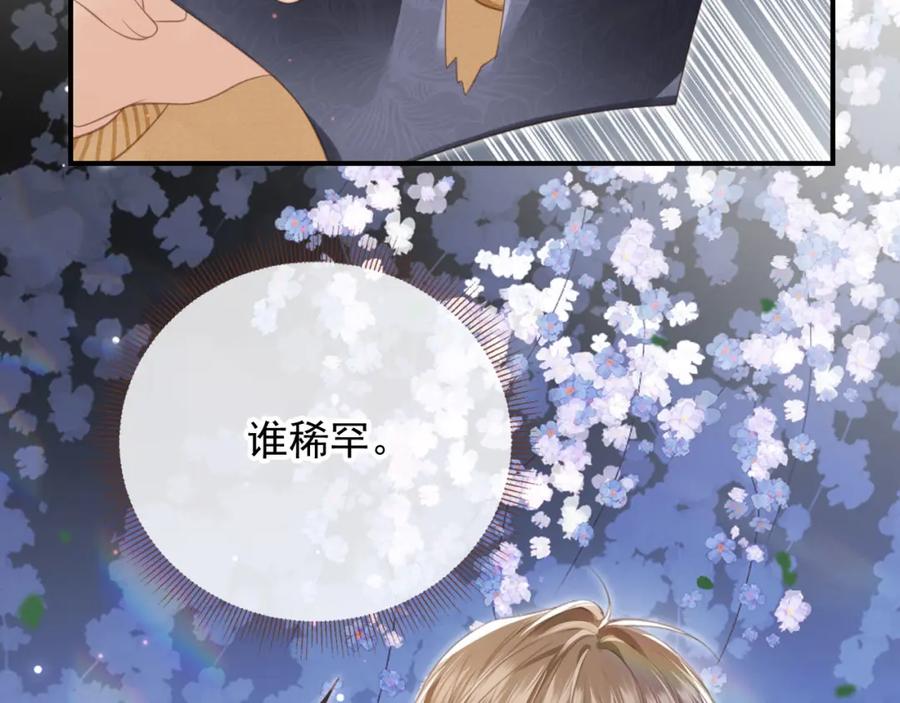 第21话混乱开始-白月光他爱上替身了？！-荣华富贵（原著）+漫神动漫（第24张）