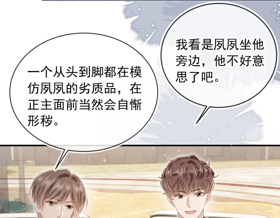 第21话混乱开始-白月光他爱上替身了？！-荣华富贵（原著）+漫神动漫（第39张）