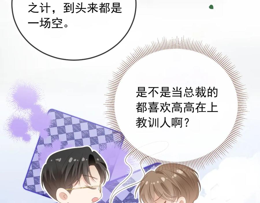 第21话混乱开始-白月光他爱上替身了？！-荣华富贵（原著）+漫神动漫（第17张）