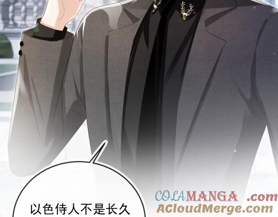 第21话混乱开始-白月光他爱上替身了？！-荣华富贵（原著）+漫神动漫（第16张）