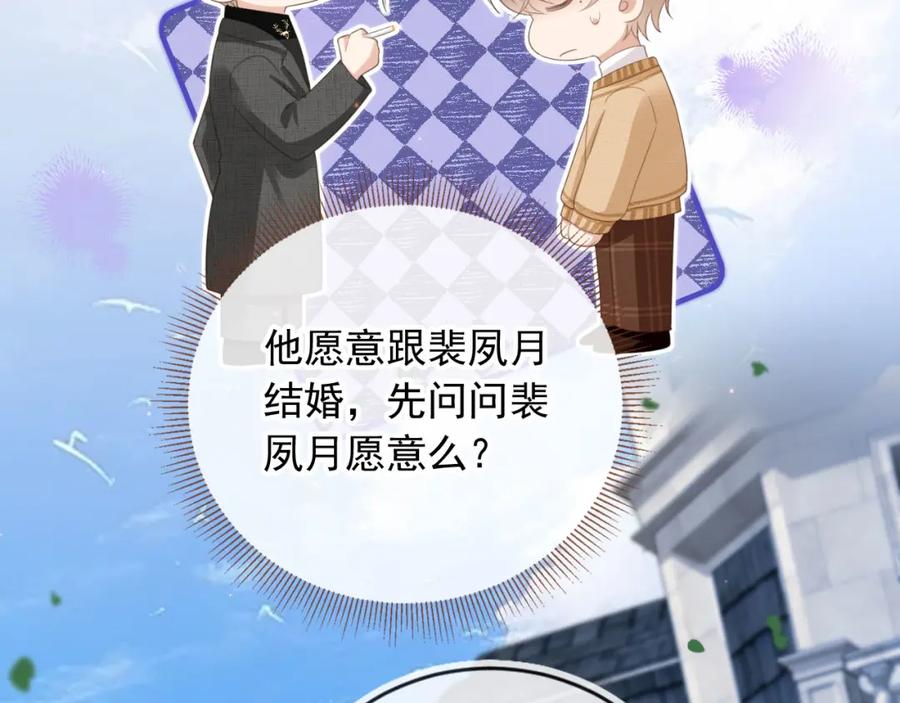 第21话混乱开始-白月光他爱上替身了？！-荣华富贵（原著）+漫神动漫（第18张）