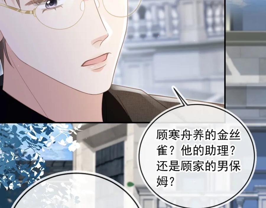第21话混乱开始-白月光他爱上替身了？！-荣华富贵（原著）+漫神动漫（第14张）