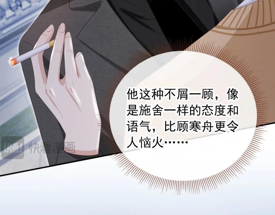 第21话混乱开始-白月光他爱上替身了？！-荣华富贵（原著）+漫神动漫（第11张）