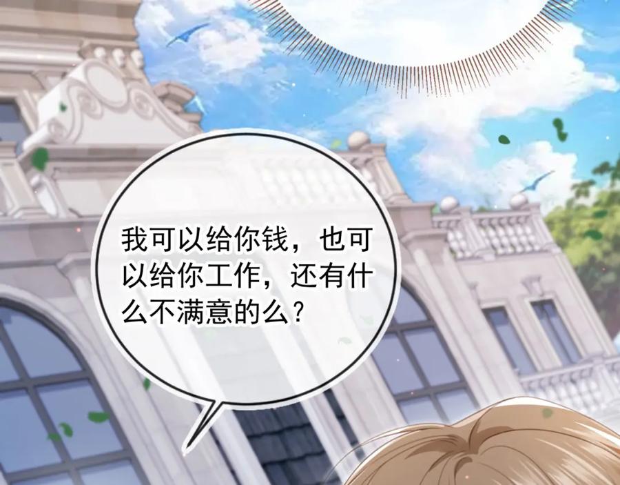 第21话混乱开始-白月光他爱上替身了？！-荣华富贵（原著）+漫神动漫（第9张）