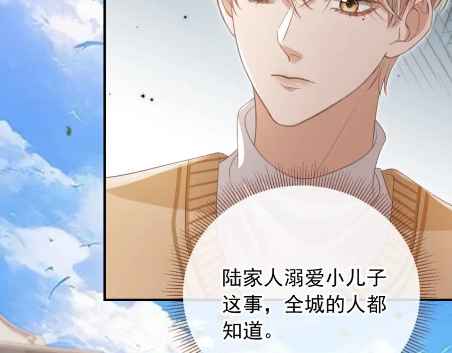 第21话混乱开始-白月光他爱上替身了？！-荣华富贵（原著）+漫神动漫（第8张）