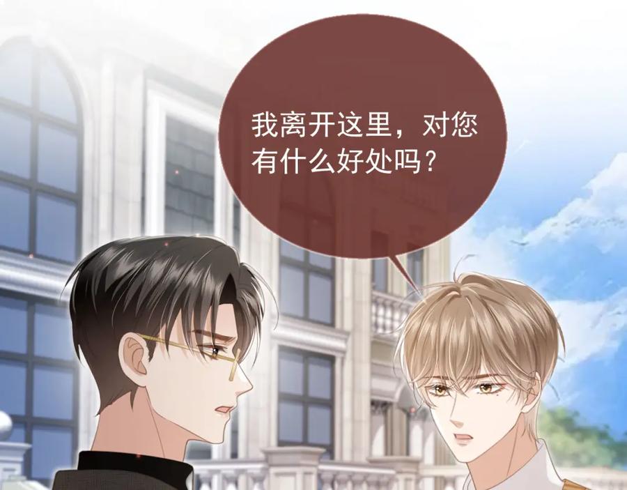 第21话混乱开始-白月光他爱上替身了？！-荣华富贵（原著）+漫神动漫（第5张）