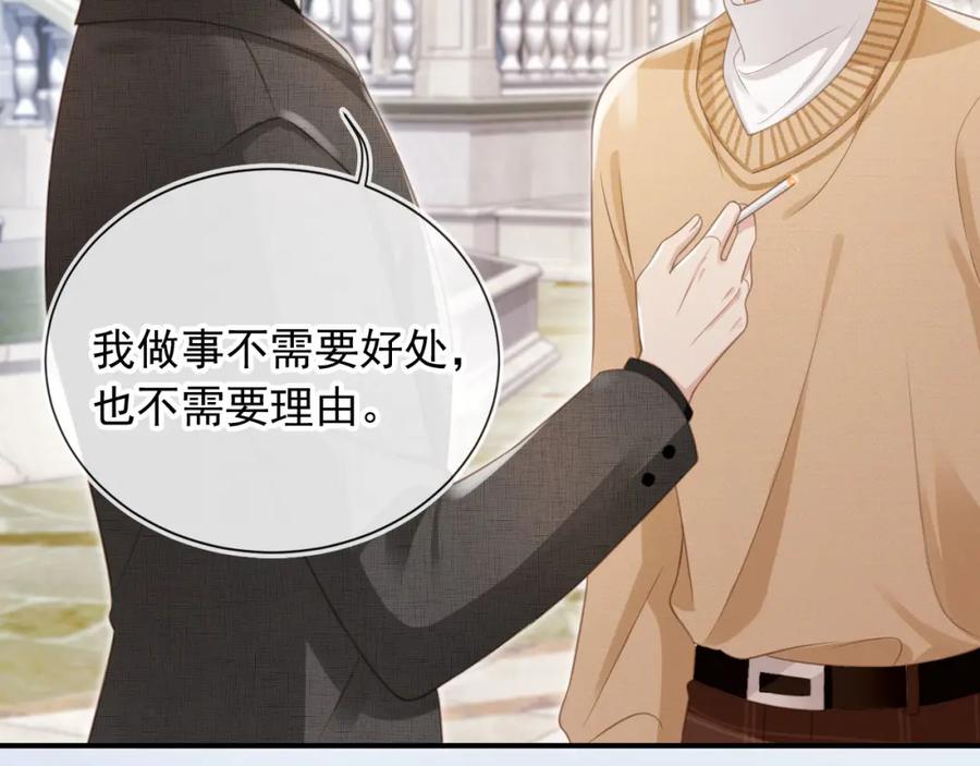 第21话混乱开始-白月光他爱上替身了？！-荣华富贵（原著）+漫神动漫（第6张）
