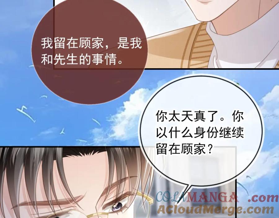 第21话混乱开始-白月光他爱上替身了？！-荣华富贵（原著）+漫神动漫（第13张）
