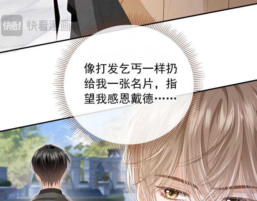 第21话混乱开始-白月光他爱上替身了？！-荣华富贵（原著）+漫神动漫（第21张）