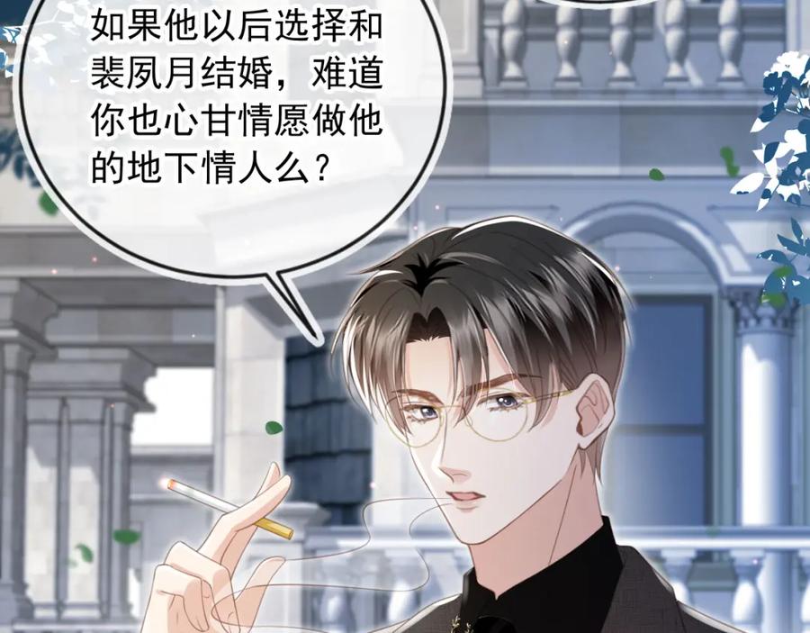 第21话混乱开始-白月光他爱上替身了？！-荣华富贵（原著）+漫神动漫（第15张）