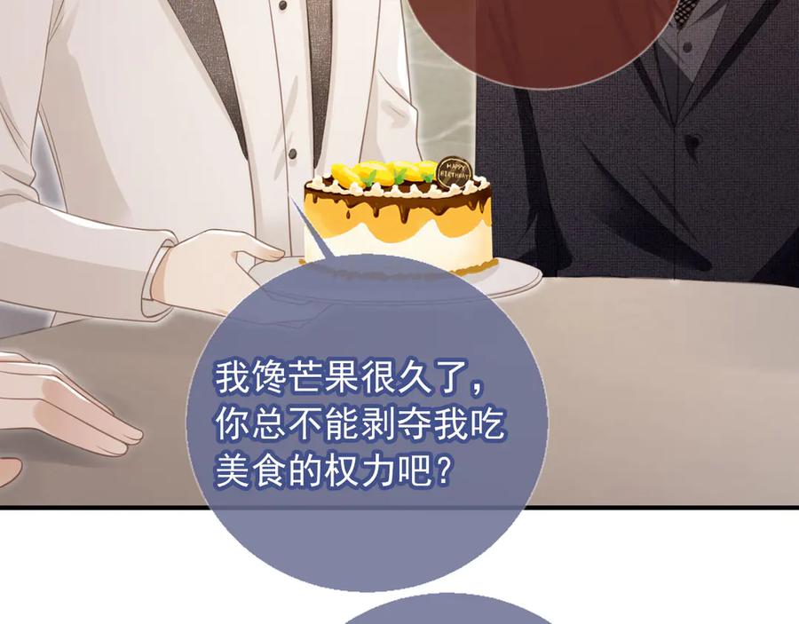 第22话陷害？！-白月光他爱上替身了？！-荣华富贵（原著）+漫神动漫（第8张）