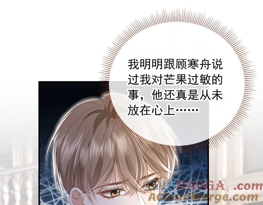 第22话陷害？！-白月光他爱上替身了？！-荣华富贵（原著）+漫神动漫（第5张）