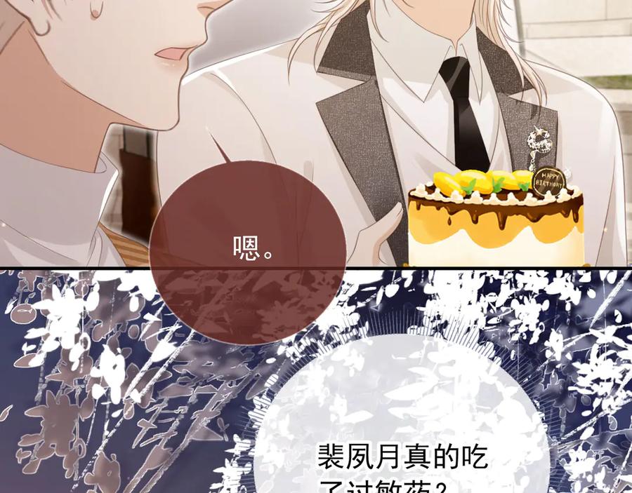 第22话陷害？！-白月光他爱上替身了？！-荣华富贵（原著）+漫神动漫（第10张）