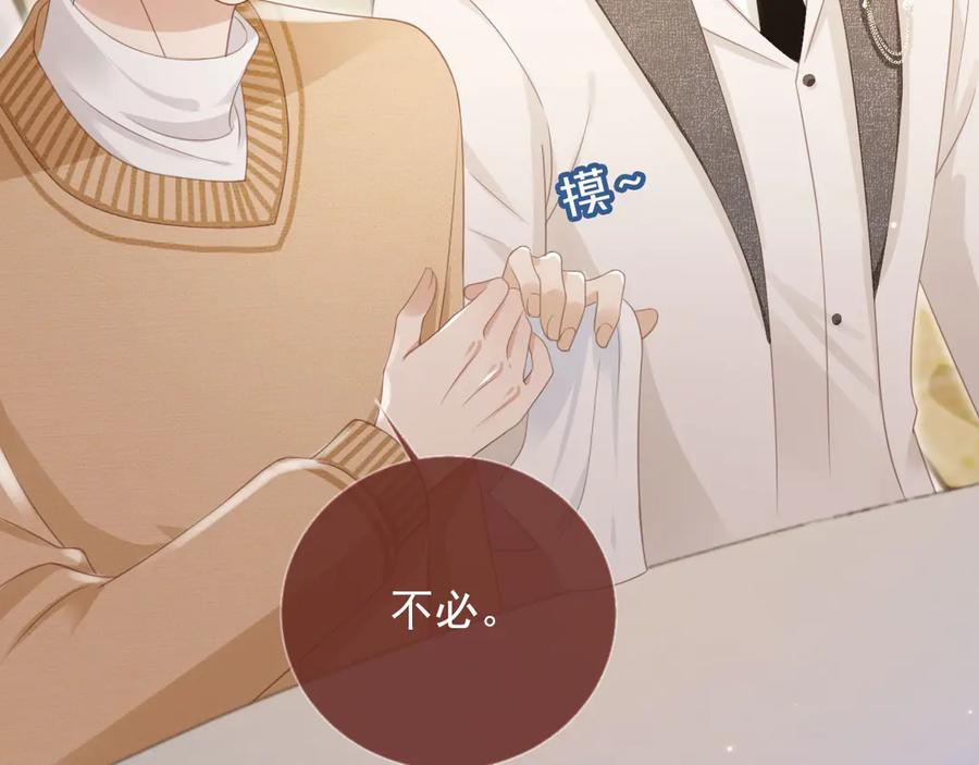 第22话陷害？！-白月光他爱上替身了？！-荣华富贵（原著）+漫神动漫（第20张）