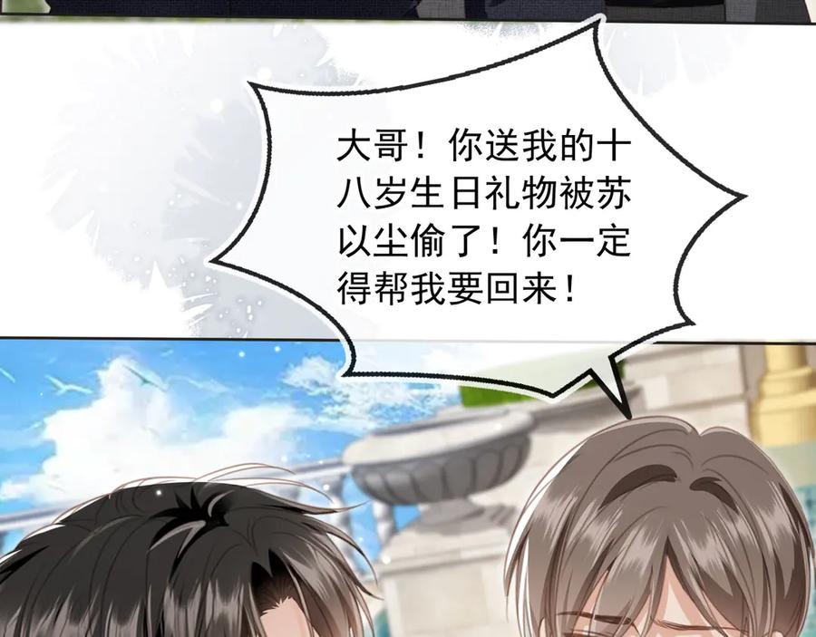 第23话对峙升级-白月光他爱上替身了？！-荣华富贵（原著）+漫神动漫（第7张）