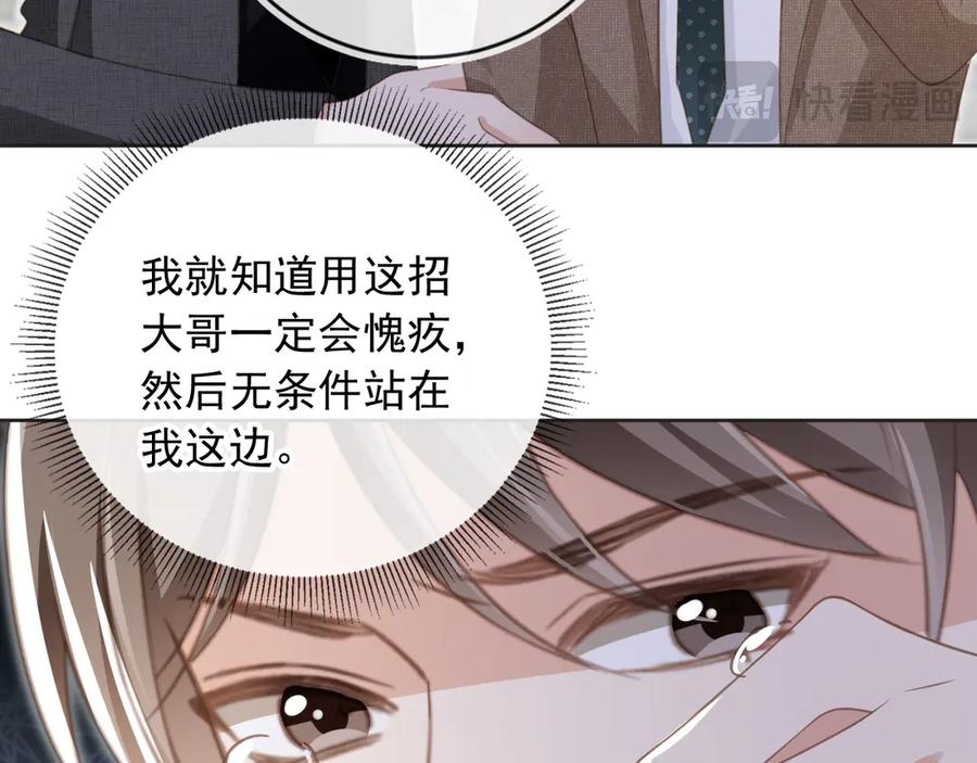 第23话对峙升级-白月光他爱上替身了？！-荣华富贵（原著）+漫神动漫（第18张）