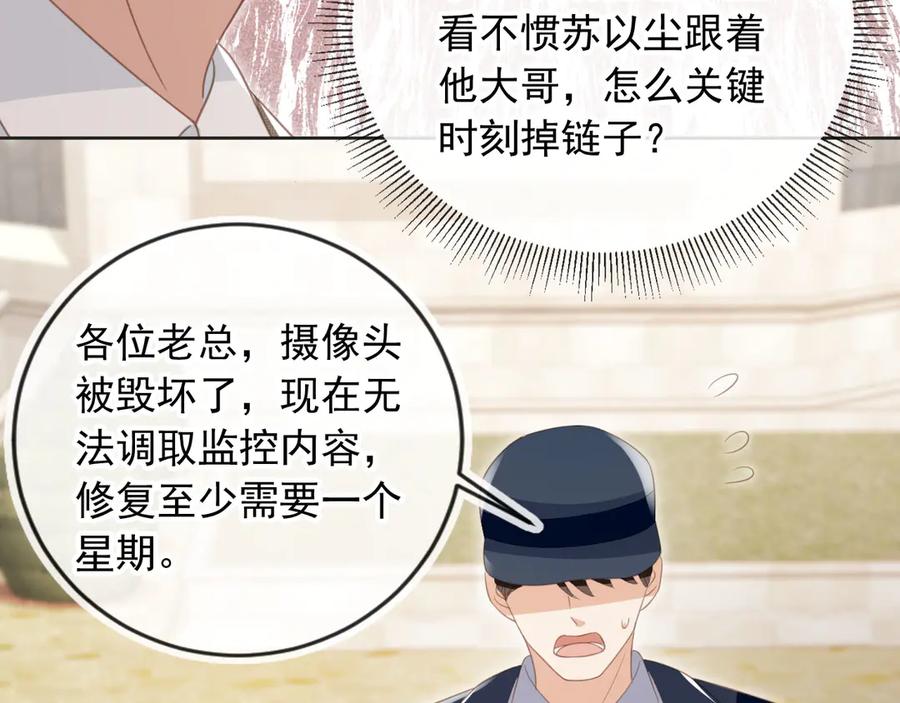 第23话对峙升级-白月光他爱上替身了？！-荣华富贵（原著）+漫神动漫（第40张）