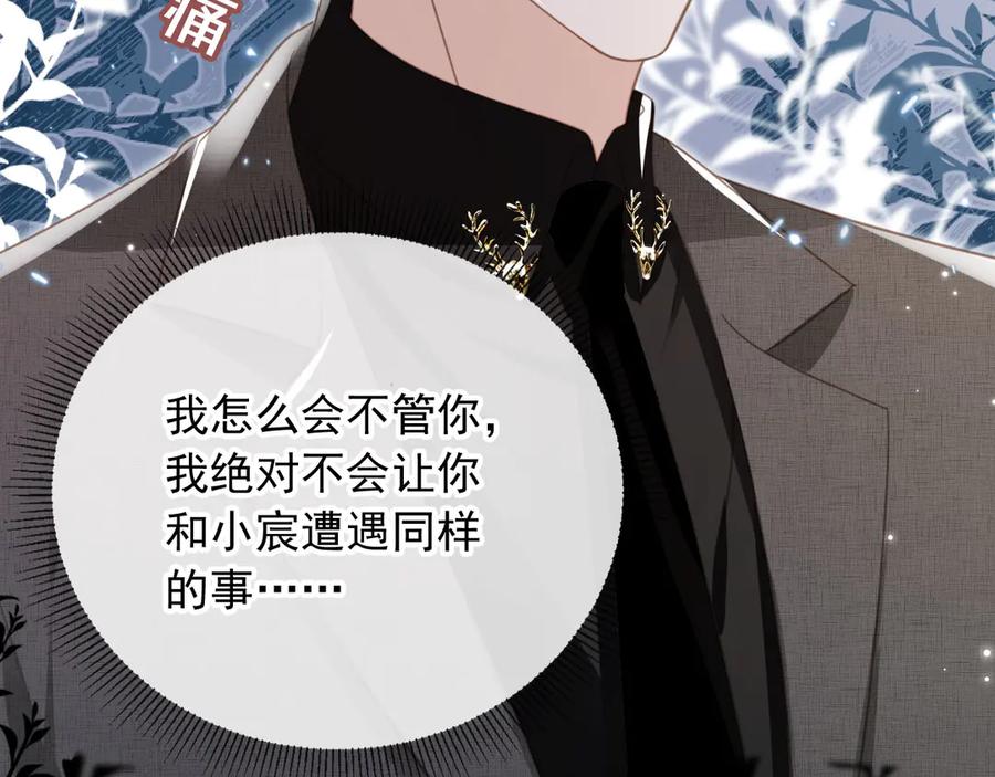 第23话对峙升级-白月光他爱上替身了？！-荣华富贵（原著）+漫神动漫（第15张）