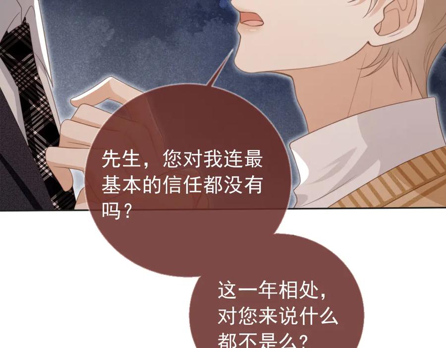第23话对峙升级-白月光他爱上替身了？！-荣华富贵（原著）+漫神动漫（第27张）