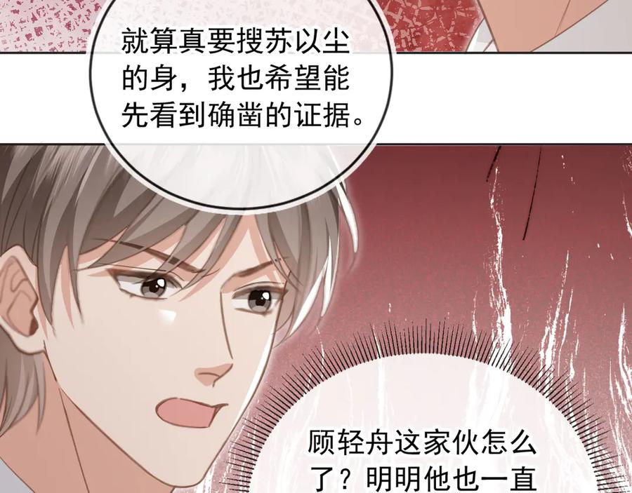 第23话对峙升级-白月光他爱上替身了？！-荣华富贵（原著）+漫神动漫（第39张）
