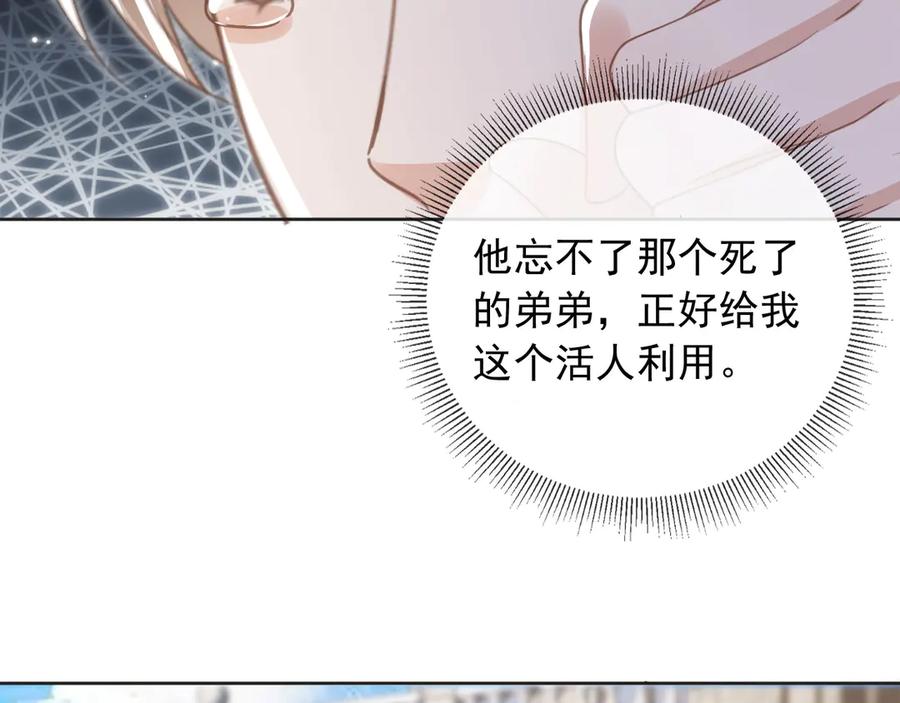 第23话对峙升级-白月光他爱上替身了？！-荣华富贵（原著）+漫神动漫（第19张）
