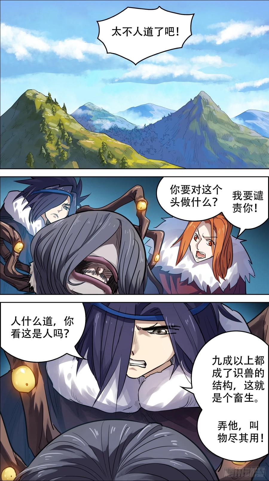 贰伍肆、反击-刍狗-永宵文化·腊肉（第2张）