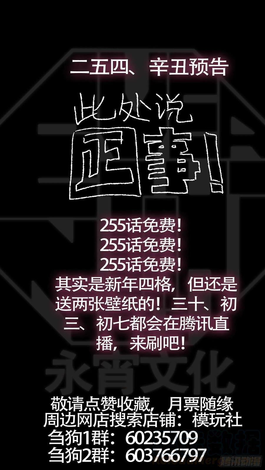 贰伍肆、反击-刍狗-永宵文化·腊肉（第11张）