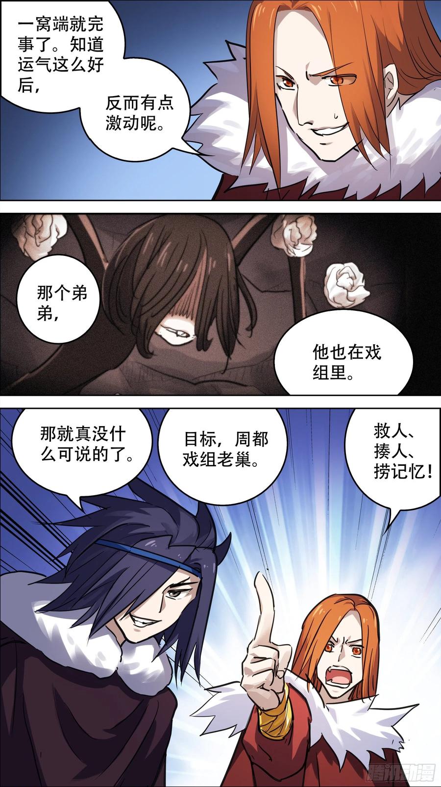 贰伍肆、反击-刍狗-永宵文化·腊肉（第6张）