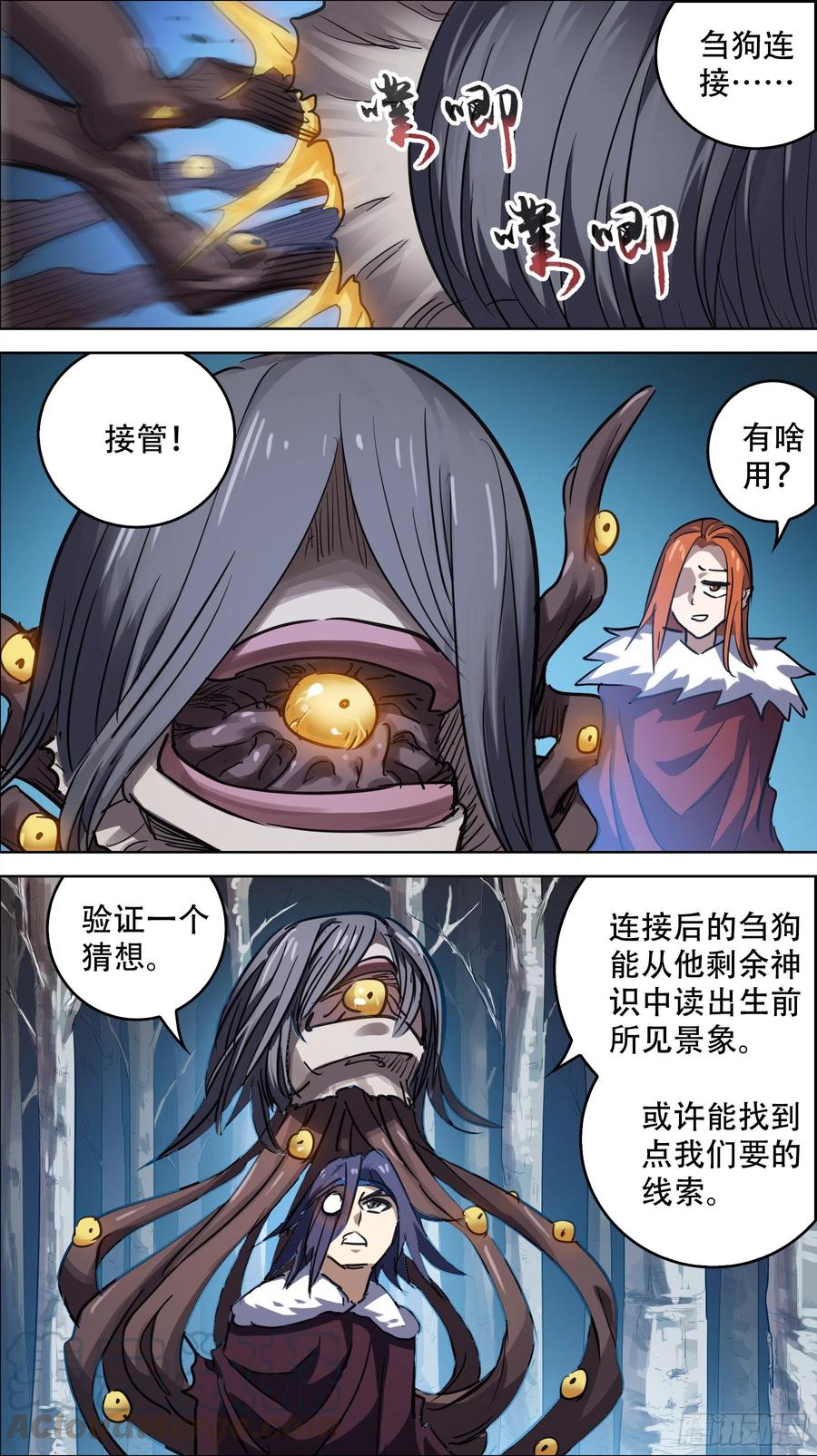 贰伍肆、反击-刍狗-永宵文化·腊肉（第3张）