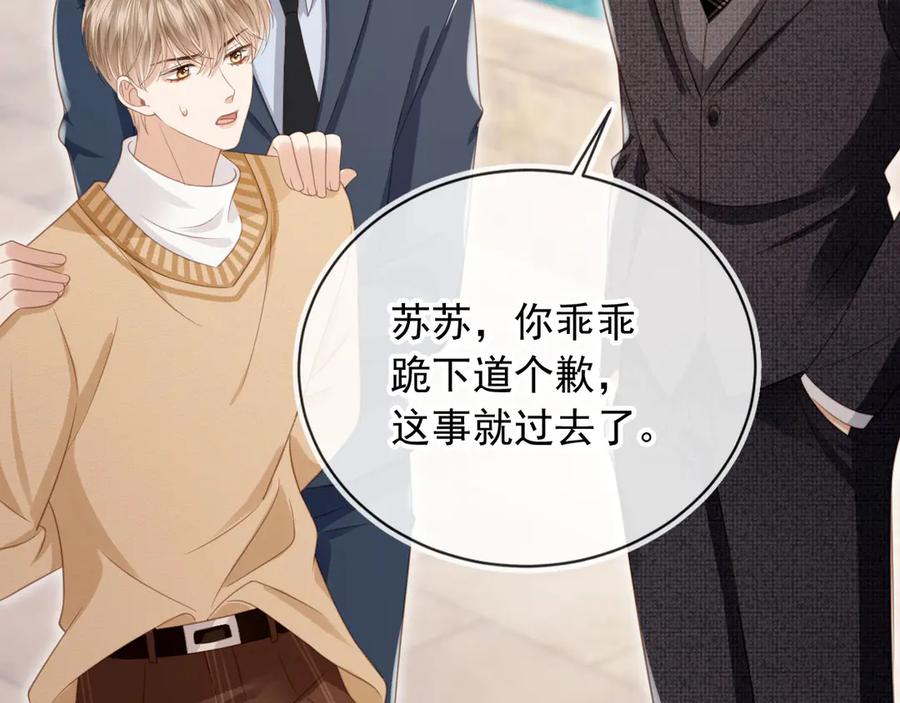 第24话真相大白-白月光他爱上替身了？！-荣华富贵（原著）+漫神动漫（第22张）