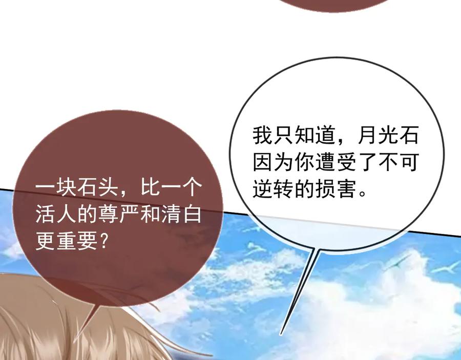 第24话真相大白-白月光他爱上替身了？！-荣华富贵（原著）+漫神动漫（第19张）