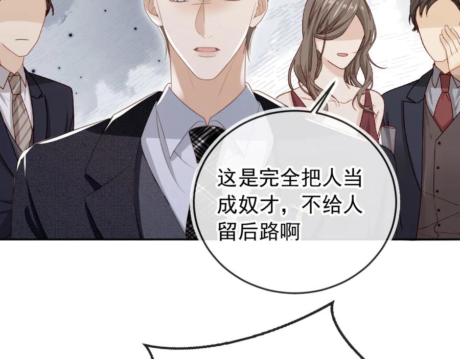 第24话真相大白-白月光他爱上替身了？！-荣华富贵（原著）+漫神动漫（第6张）