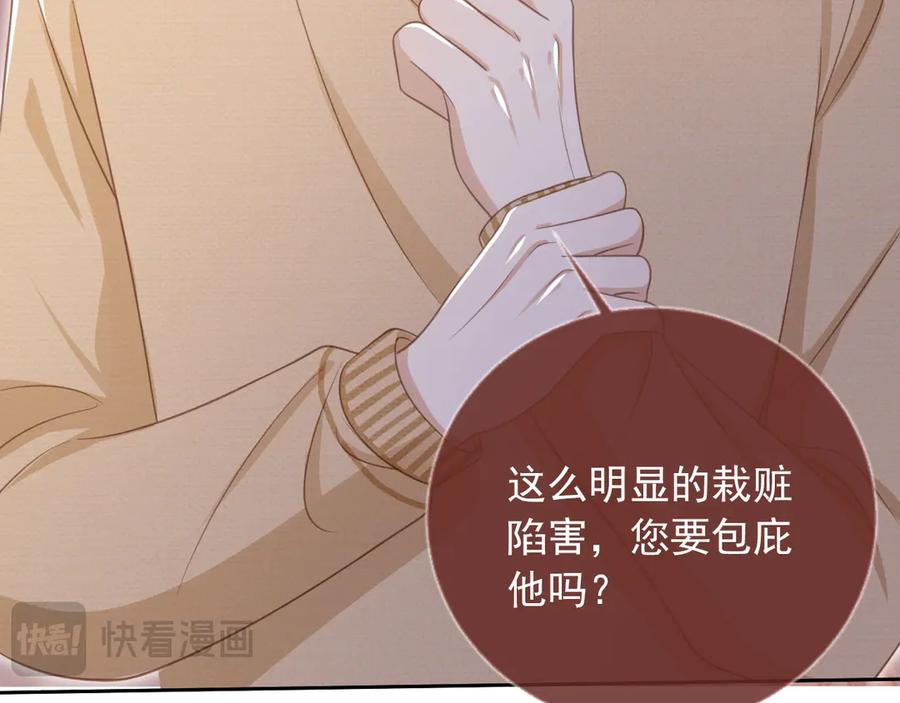 第24话真相大白-白月光他爱上替身了？！-荣华富贵（原著）+漫神动漫（第18张）