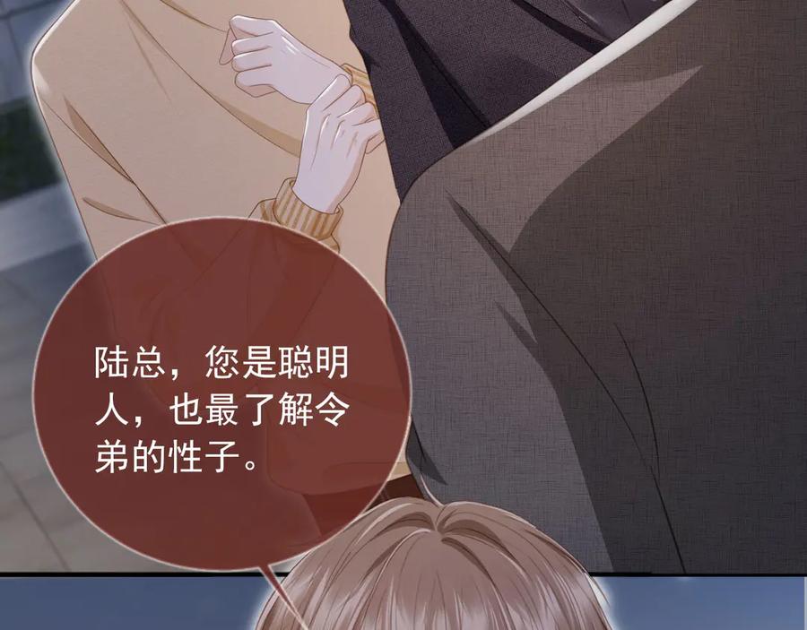 第24话真相大白-白月光他爱上替身了？！-荣华富贵（原著）+漫神动漫（第16张）