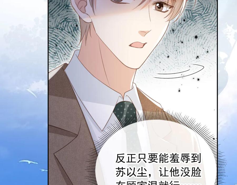 第24话真相大白-白月光他爱上替身了？！-荣华富贵（原著）+漫神动漫（第10张）