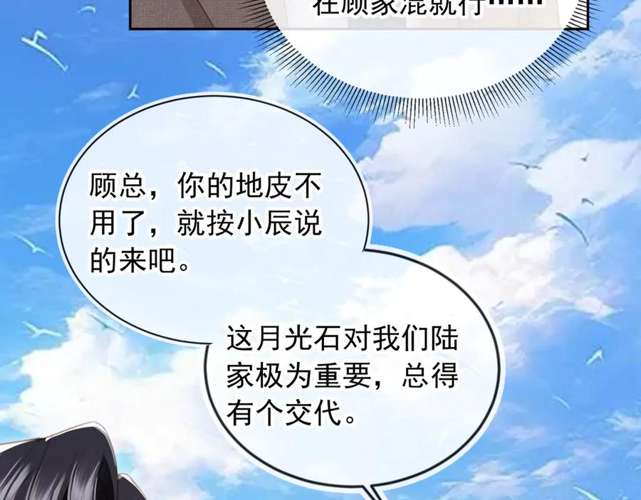第24话真相大白-白月光他爱上替身了？！-荣华富贵（原著）+漫神动漫（第11张）
