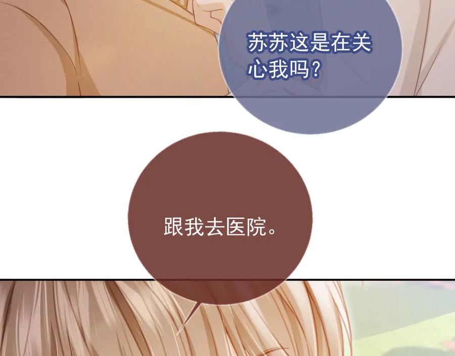 第25话我可以喜欢你吗？-白月光他爱上替身了？！-荣华富贵（原著）+漫神动漫（第15张）