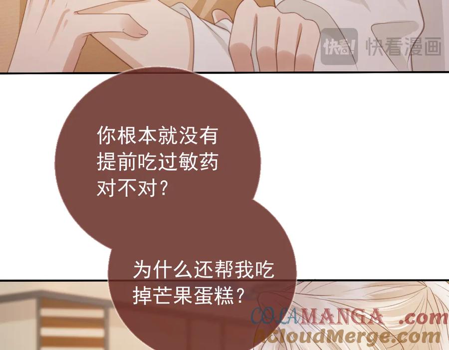 第25话我可以喜欢你吗？-白月光他爱上替身了？！-荣华富贵（原著）+漫神动漫（第13张）