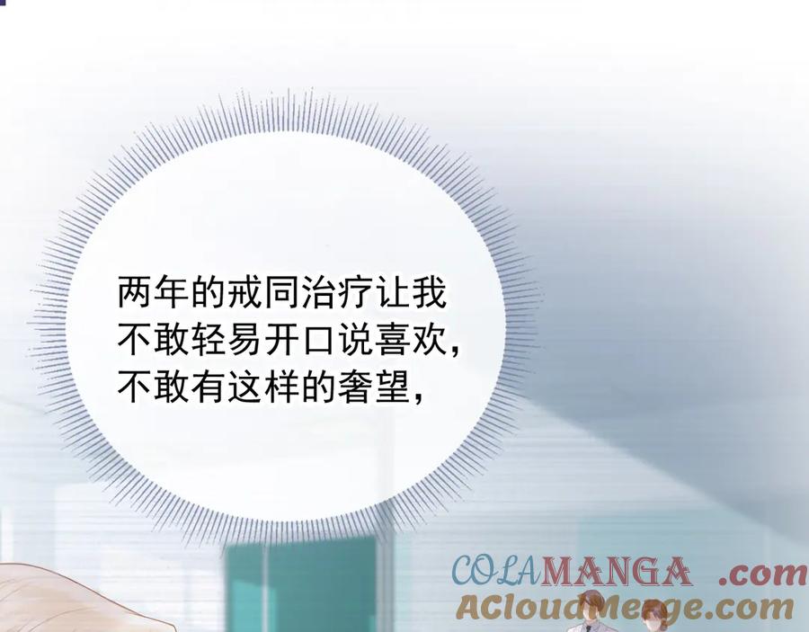 第26话全世界我只对你好-白月光他爱上替身了？！-荣华富贵（原著）+漫神动漫（第5张）